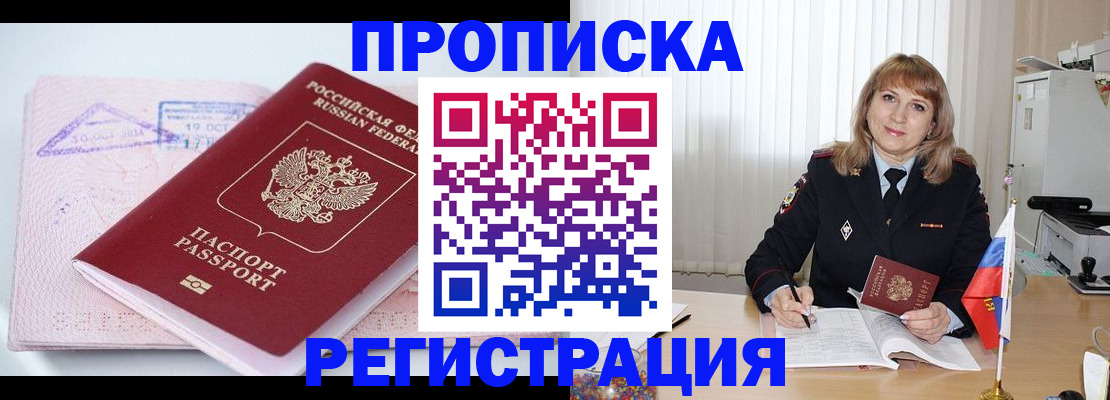 временная регистрация для школы в Новопавловске