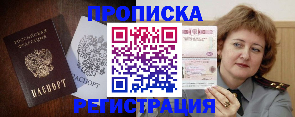 временная регистрация собственник в Новопавловске